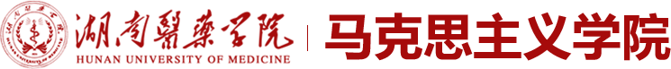 马克思主义学院